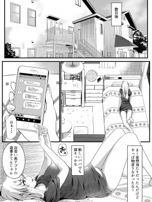 [ほーるいん椀] パパ活女子はキモイおじさんが好きなのです。_30