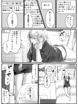 [ほーるいん椀] パパ活女子はキモイおじさんが好きなのです。_31