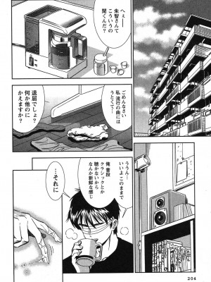 [杉友カヅヒロ] メルティ・ムーン 虚月編 [DL版]_205