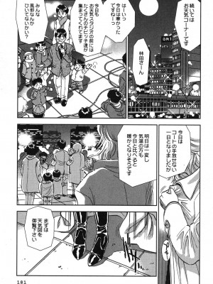 [杉友カヅヒロ] メルティ・ムーン 虚月編 [DL版]_182