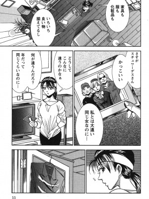 [杉友カヅヒロ] メルティ・ムーン 虚月編 [DL版]_012