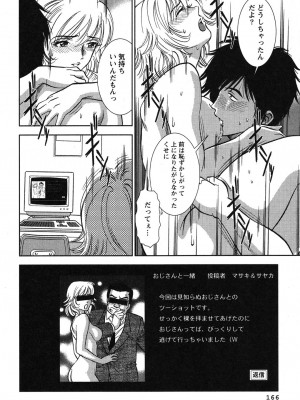[杉友カヅヒロ] メルティ・ムーン 虚月編 [DL版]_167
