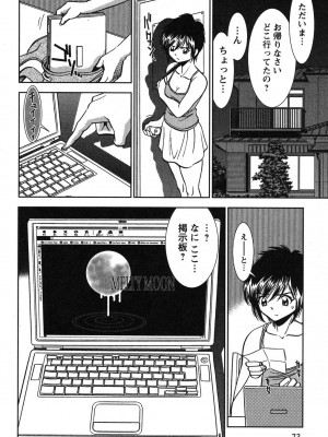 [杉友カヅヒロ] メルティ・ムーン 虚月編 [DL版]_073