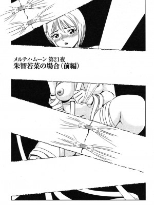 [杉友カヅヒロ] メルティ・ムーン 虚月編 [DL版]_184