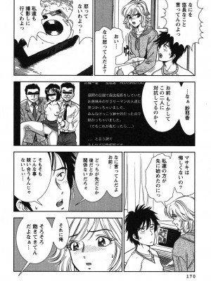 [杉友カヅヒロ] メルティ・ムーン 虚月編 [DL版]_171