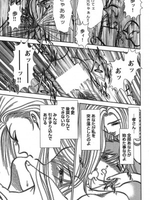 [杉友カヅヒロ] メルティ・ムーン 虚月編 [DL版]_102
