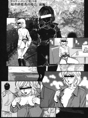[杉友カヅヒロ] メルティ・ムーン 虚月編 [DL版]_144