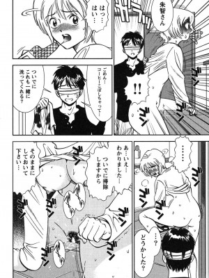 [杉友カヅヒロ] メルティ・ムーン 虚月編 [DL版]_195