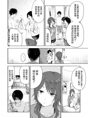 [おたき]  年頃のアイライン  (COMIC 快艶 VOL.06) [中国翻訳]_02