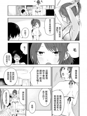 [おたき]  年頃のアイライン  (COMIC 快艶 VOL.06) [中国翻訳]_05
