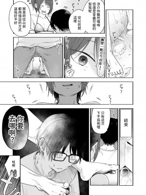 [おたき]  年頃のアイライン  (COMIC 快艶 VOL.06) [中国翻訳]_13