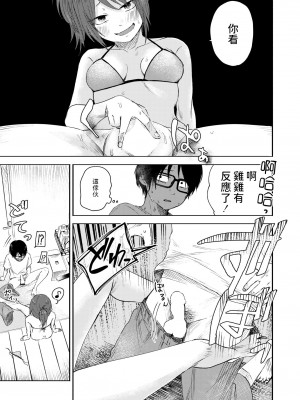[おたき]  年頃のアイライン  (COMIC 快艶 VOL.06) [中国翻訳]_15