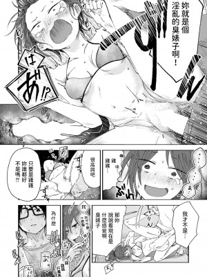 [おたき]  年頃のアイライン  (COMIC 快艶 VOL.06) [中国翻訳]_20