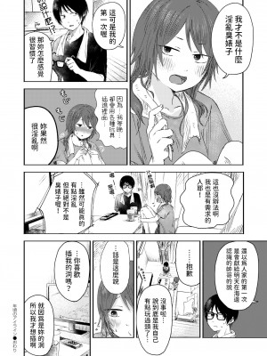 [おたき]  年頃のアイライン  (COMIC 快艶 VOL.06) [中国翻訳]_24