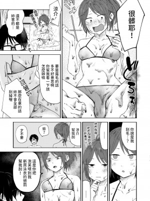 [おたき]  年頃のアイライン  (COMIC 快艶 VOL.06) [中国翻訳]_09