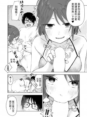 [おたき]  年頃のアイライン  (COMIC 快艶 VOL.06) [中国翻訳]_16