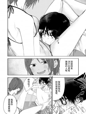 [おたき]  年頃のアイライン  (COMIC 快艶 VOL.06) [中国翻訳]_14