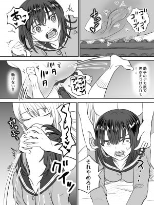 [叡智研究所 (Blank)] おもちゃ開発部部長は自分で開発したおもちゃの実験体から倍返しされるようです_18