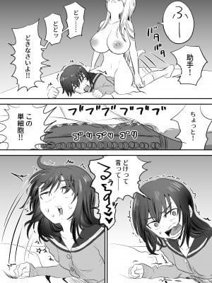 [叡智研究所 (Blank)] おもちゃ開発部部長は自分で開発したおもちゃの実験体から倍返しされるようです_26