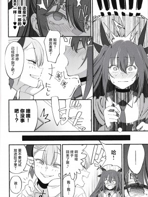 (C101) [ドクダミ (沖田あばば)] サキュバスな幼なじみがNTRれた話 [逃亡者×真不可视汉化组]_17