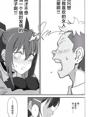 (C101) [ドクダミ (沖田あばば)] サキュバスな幼なじみがNTRれた話 [逃亡者×真不可视汉化组]_36