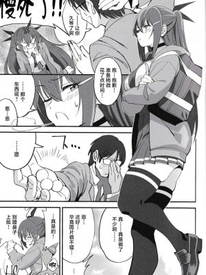 (C101) [ドクダミ (沖田あばば)] サキュバスな幼なじみがNTRれた話 [逃亡者×真不可视汉化组]_06