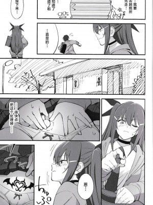 (C101) [ドクダミ (沖田あばば)] サキュバスな幼なじみがNTRれた話 [逃亡者×真不可视汉化组]_08