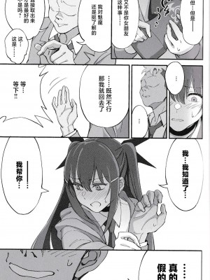 (C101) [ドクダミ (沖田あばば)] サキュバスな幼なじみがNTRれた話 [逃亡者×真不可视汉化组]_22