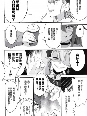 (C101) [ドクダミ (沖田あばば)] サキュバスな幼なじみがNTRれた話 [逃亡者×真不可视汉化组]_15