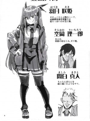 (C101) [ドクダミ (沖田あばば)] サキュバスな幼なじみがNTRれた話 [逃亡者×真不可视汉化组]_03