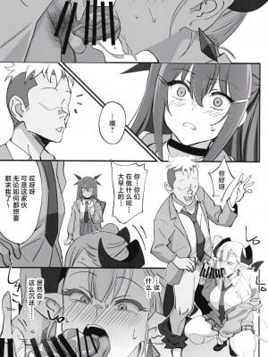 (C101) [ドクダミ (沖田あばば)] サキュバスな幼なじみがNTRれた話 [逃亡者×真不可视汉化组]_10