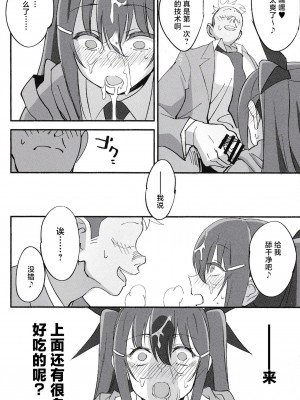 (C101) [ドクダミ (沖田あばば)] サキュバスな幼なじみがNTRれた話 [逃亡者×真不可视汉化组]_25