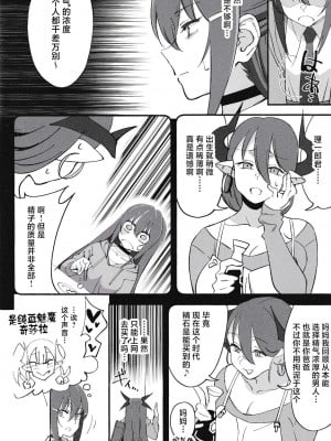 (C101) [ドクダミ (沖田あばば)] サキュバスな幼なじみがNTRれた話 [逃亡者×真不可视汉化组]_09