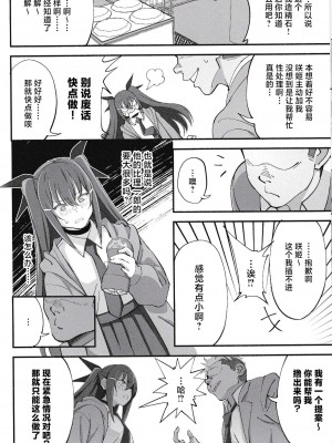 (C101) [ドクダミ (沖田あばば)] サキュバスな幼なじみがNTRれた話 [逃亡者×真不可视汉化组]_21