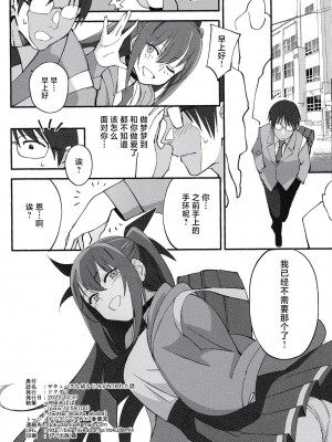 (C101) [ドクダミ (沖田あばば)] サキュバスな幼なじみがNTRれた話 [逃亡者×真不可视汉化组]_45
