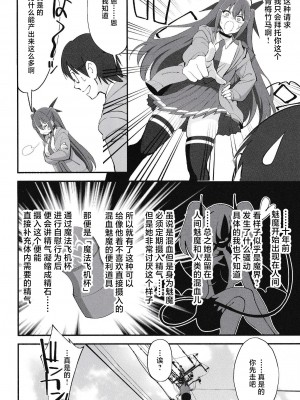 (C101) [ドクダミ (沖田あばば)] サキュバスな幼なじみがNTRれた話 [逃亡者×真不可视汉化组]_07