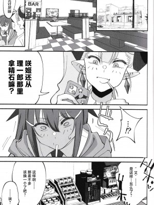 (C101) [ドクダミ (沖田あばば)] サキュバスな幼なじみがNTRれた話 [逃亡者×真不可视汉化组]_14