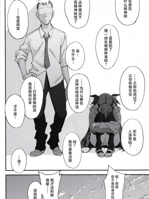 (C101) [ドクダミ (沖田あばば)] サキュバスな幼なじみがNTRれた話 [逃亡者×真不可视汉化组]_35
