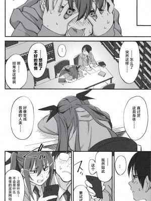 (C101) [ドクダミ (沖田あばば)] サキュバスな幼なじみがNTRれた話 [逃亡者×真不可视汉化组]_27