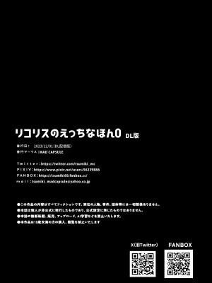 [MAD CAPSULE (ツミキ)] リコリスのえっちなほん0 (リコリス・リコイル) [DL版]_18