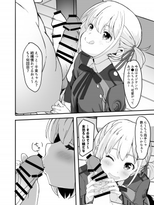 [MAD CAPSULE (ツミキ)] リコリスのえっちなほん0 (リコリス・リコイル) [DL版]_06