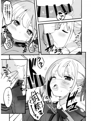[MAD CAPSULE (ツミキ)] リコリスのえっちなほん0 (リコリス・リコイル) [DL版]_07