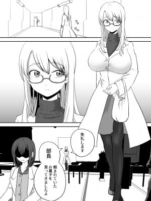 [叡智研究所 (Blank)] おもちゃ開発部助手ちゃんの散々な日常_02
