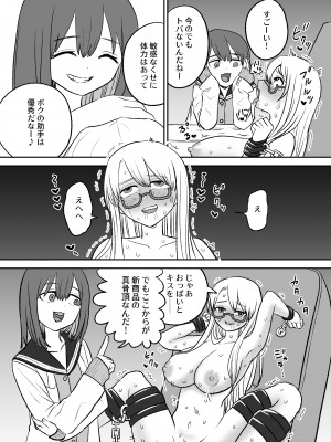 [叡智研究所 (Blank)] おもちゃ開発部助手ちゃんの散々な日常_18
