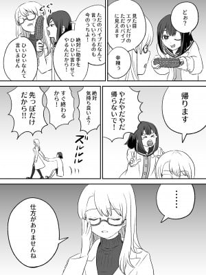 [叡智研究所 (Blank)] おもちゃ開発部助手ちゃんの散々な日常_04