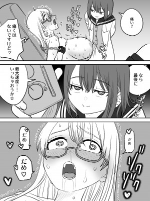 [叡智研究所 (Blank)] おもちゃ開発部助手ちゃんの散々な日常_26