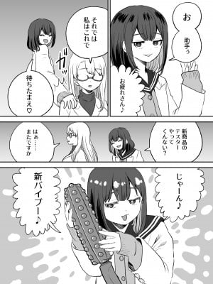 [叡智研究所 (Blank)] おもちゃ開発部助手ちゃんの散々な日常_03