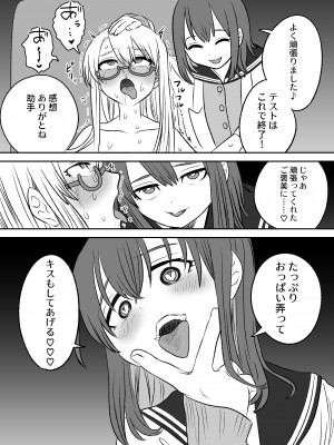 [叡智研究所 (Blank)] おもちゃ開発部助手ちゃんの散々な日常_29