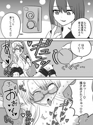 [叡智研究所 (Blank)] おもちゃ開発部助手ちゃんの散々な日常_24