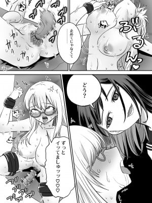 [叡智研究所 (Blank)] おもちゃ開発部助手ちゃんの散々な日常_10